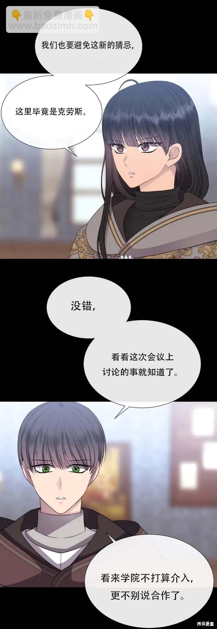 《夏洛特的五个徒弟》第142话 第21页