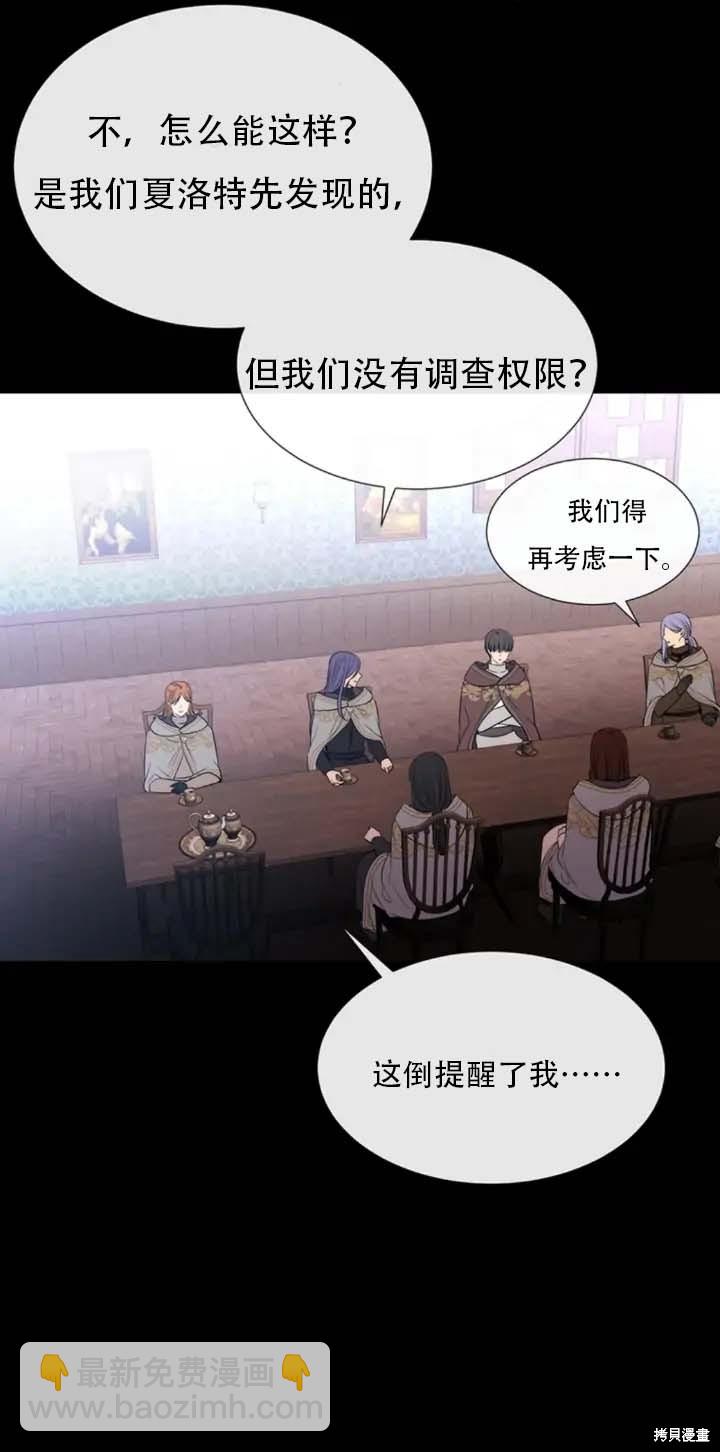 《夏洛特的五个徒弟》第142话 第22页