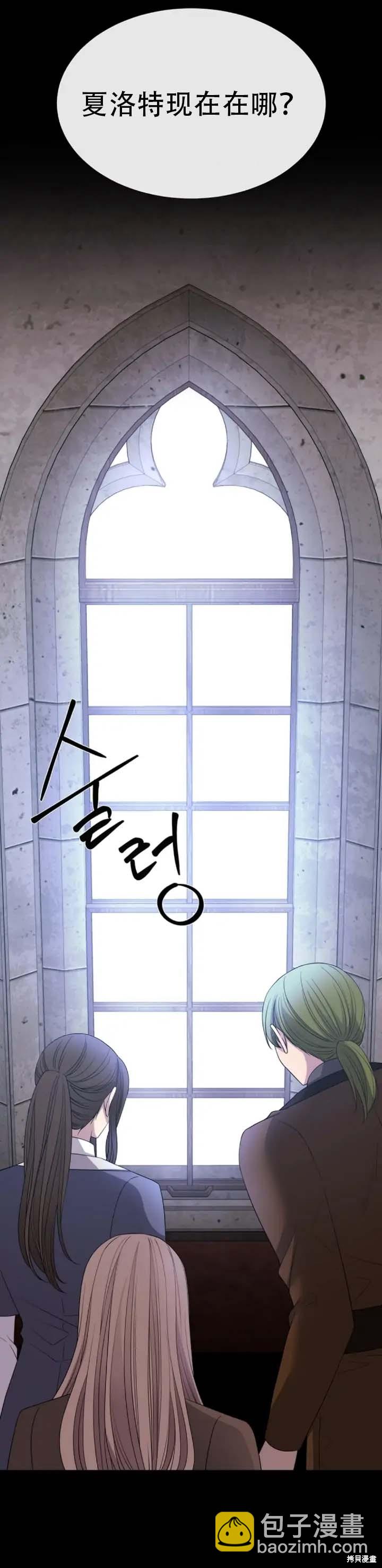 《夏洛特的五个徒弟》第142话 第23页