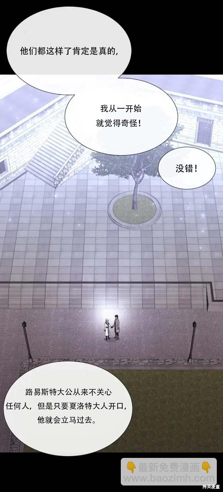 《夏洛特的五个徒弟》第142话 第25页