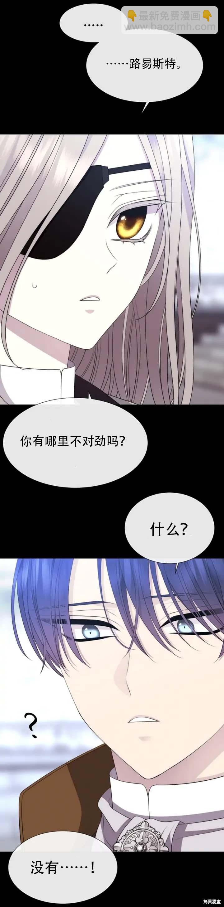 《夏洛特的五个徒弟》第142话 第27页