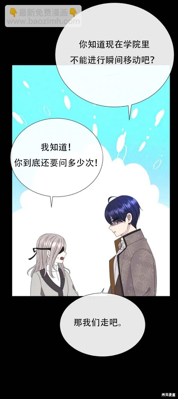 《夏洛特的五个徒弟》第142话 第29页