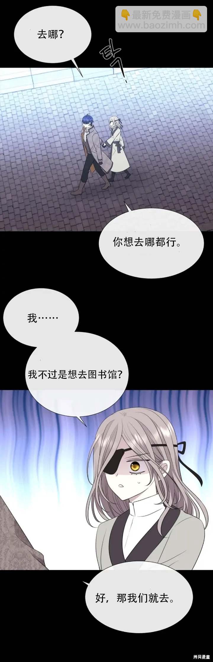 《夏洛特的五个徒弟》第142话 第30页