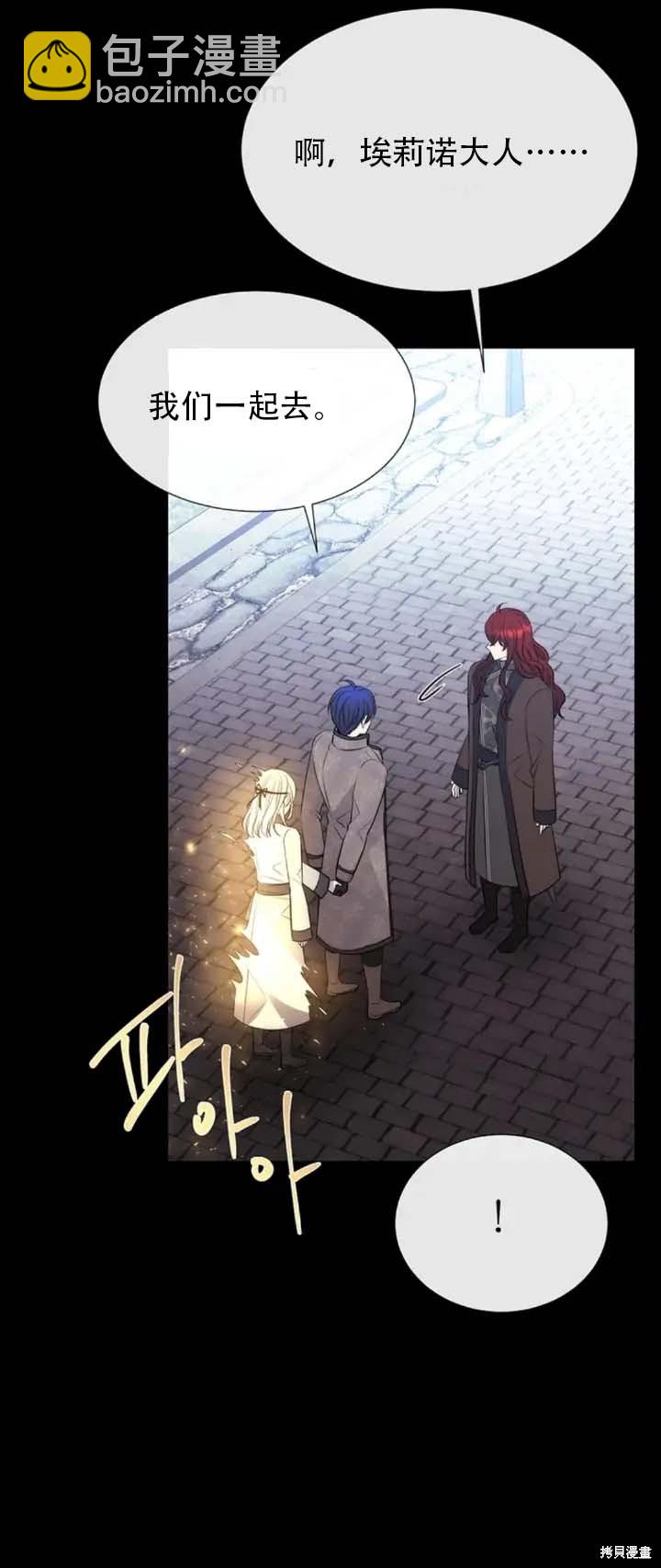 《夏洛特的五个徒弟》第142话 第35页