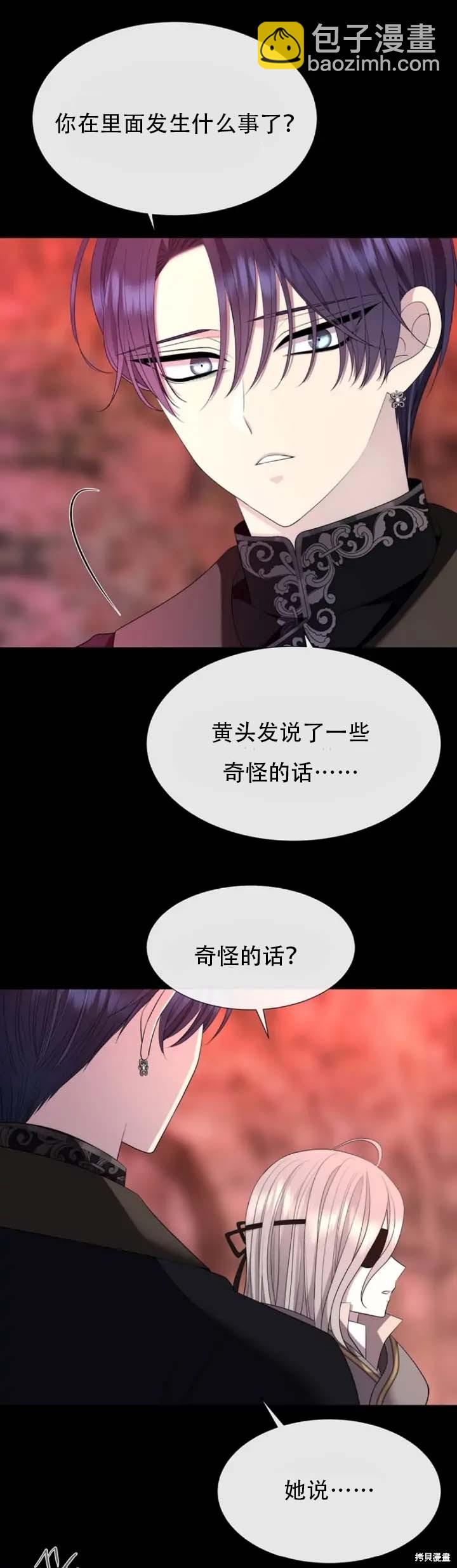 《夏洛特的五个徒弟》第142话 第3页