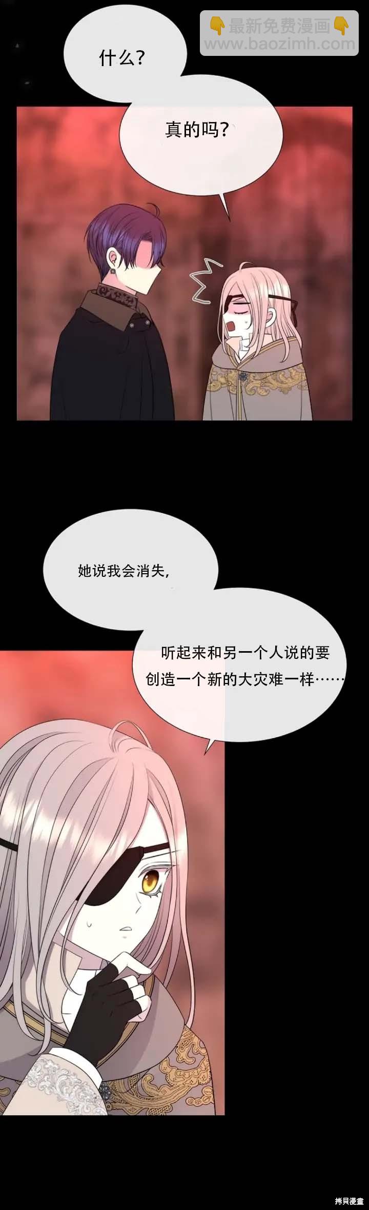 《夏洛特的五个徒弟》第142话 第5页