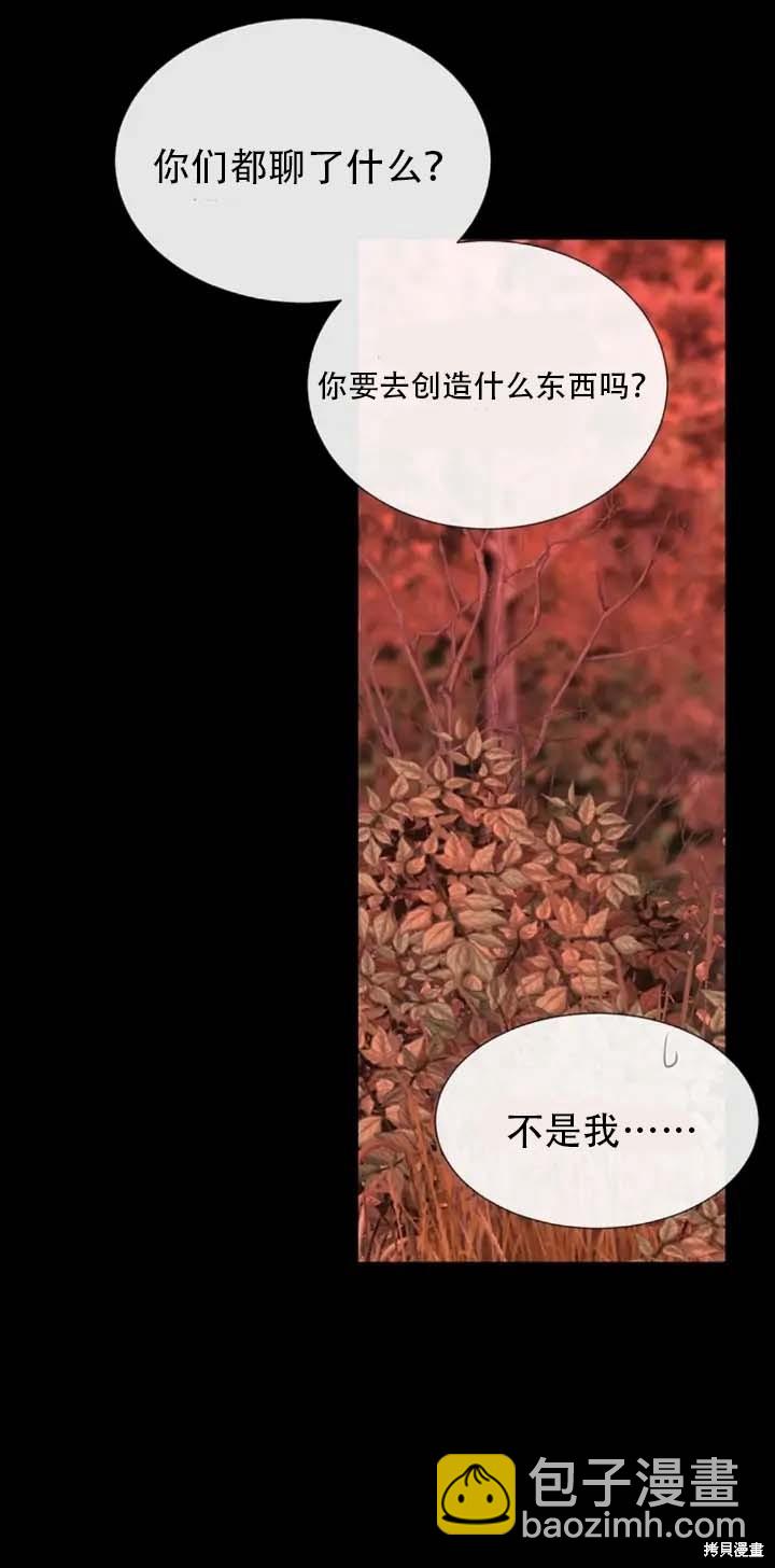 《夏洛特的五个徒弟》第142话 第6页