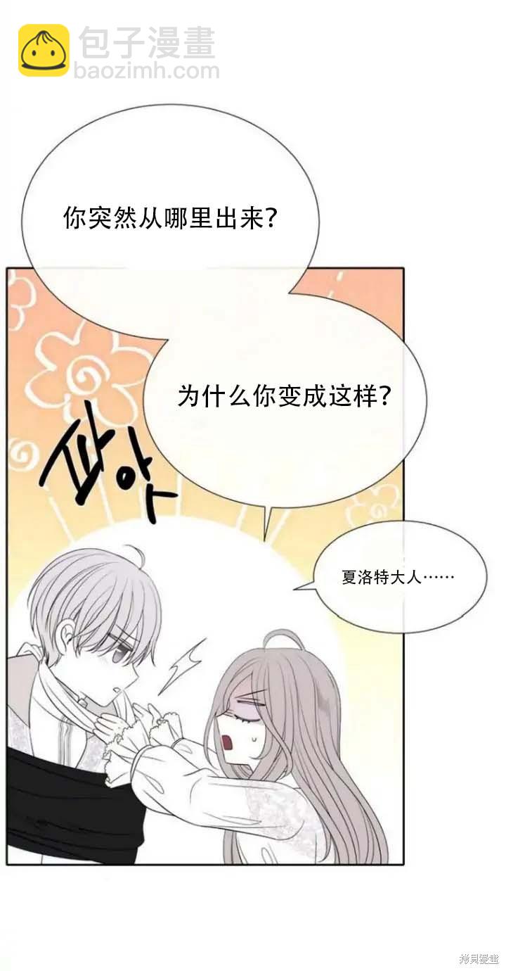 《夏洛特的五个徒弟》第142.5话 第14页
