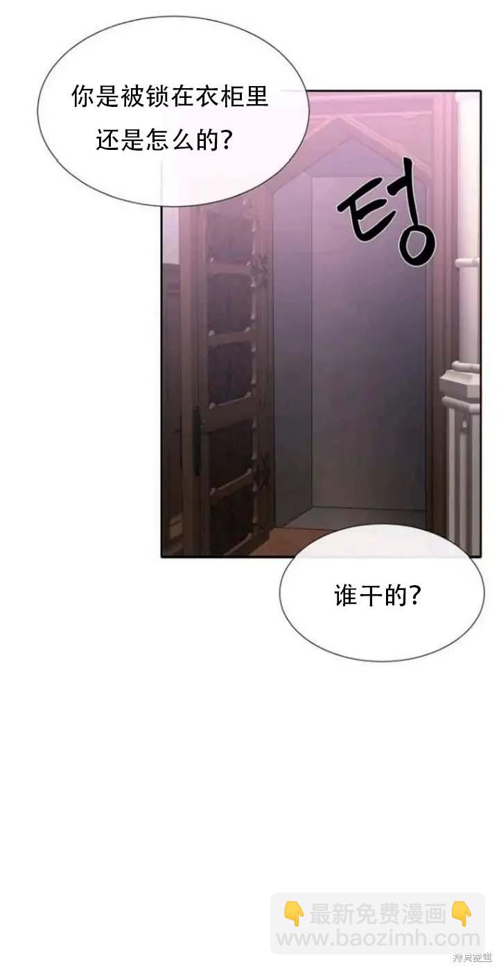《夏洛特的五个徒弟》第142.5话 第15页