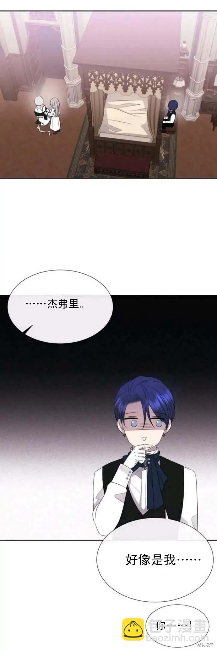 《夏洛特的五个徒弟》第142.5话 第16页