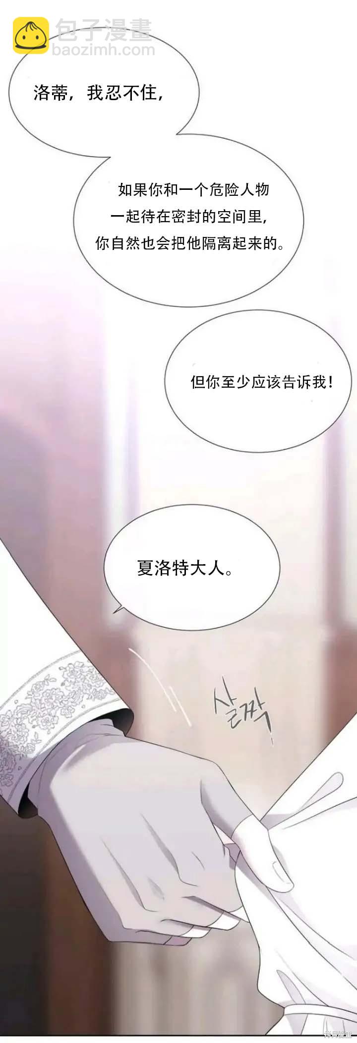 《夏洛特的五个徒弟》第142.5话 第17页