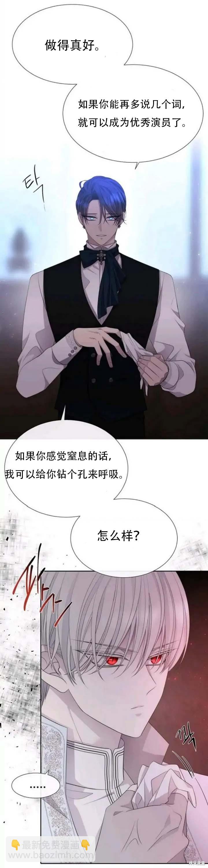 《夏洛特的五个徒弟》第142.5话 第21页