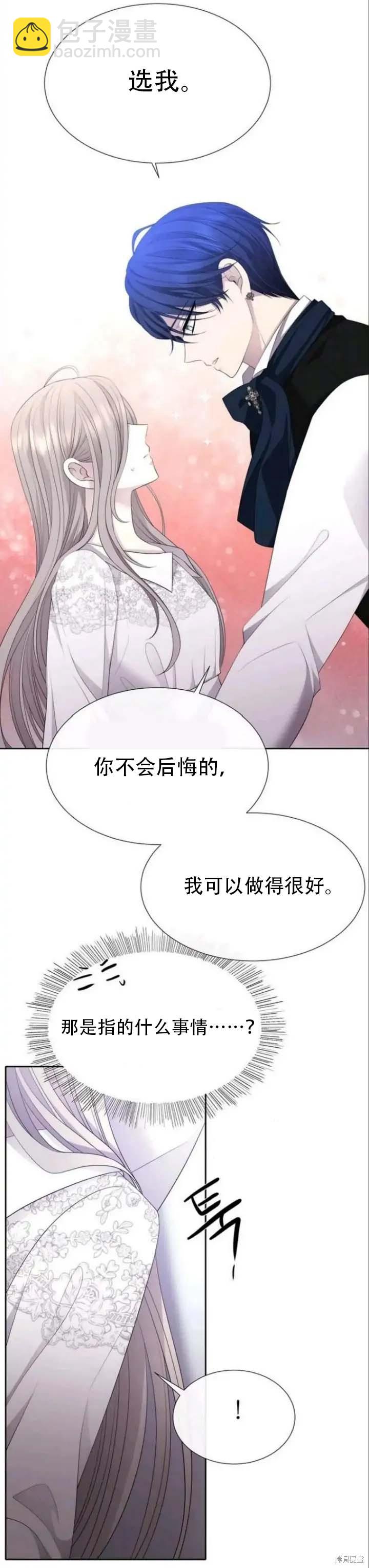 《夏洛特的五个徒弟》第142.5话 第25页