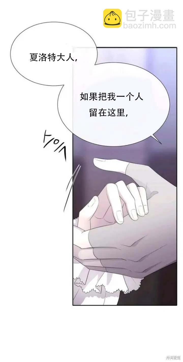 《夏洛特的五个徒弟》第142.5话 第26页