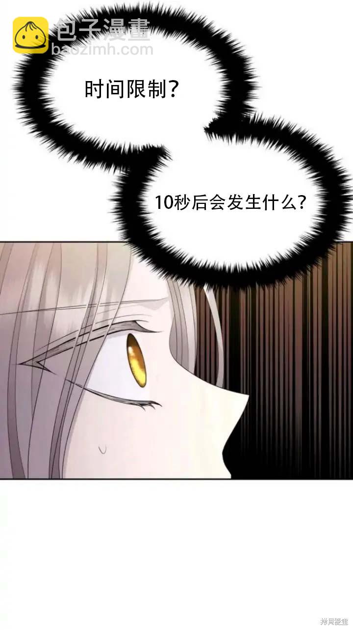 《夏洛特的五个徒弟》第142.5话 第33页