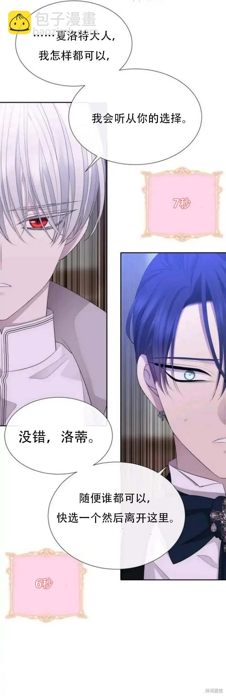 《夏洛特的五个徒弟》第142.5话 第35页