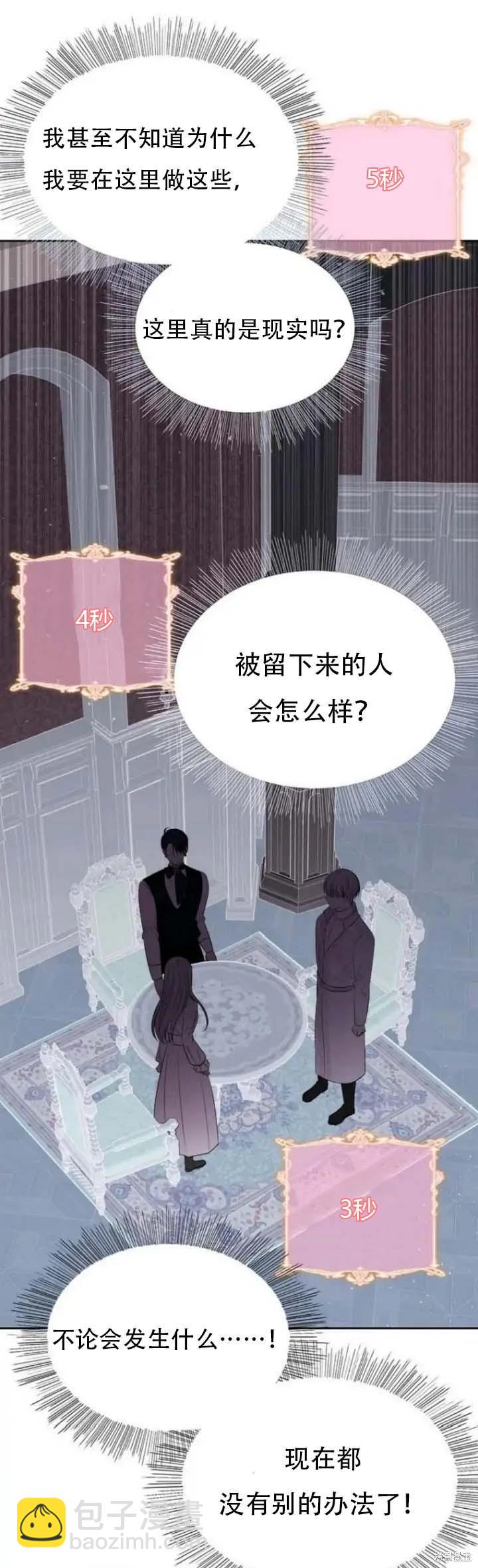 《夏洛特的五个徒弟》第142.5话 第36页