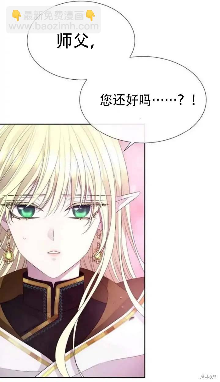 《夏洛特的五个徒弟》第142.5话 第41页