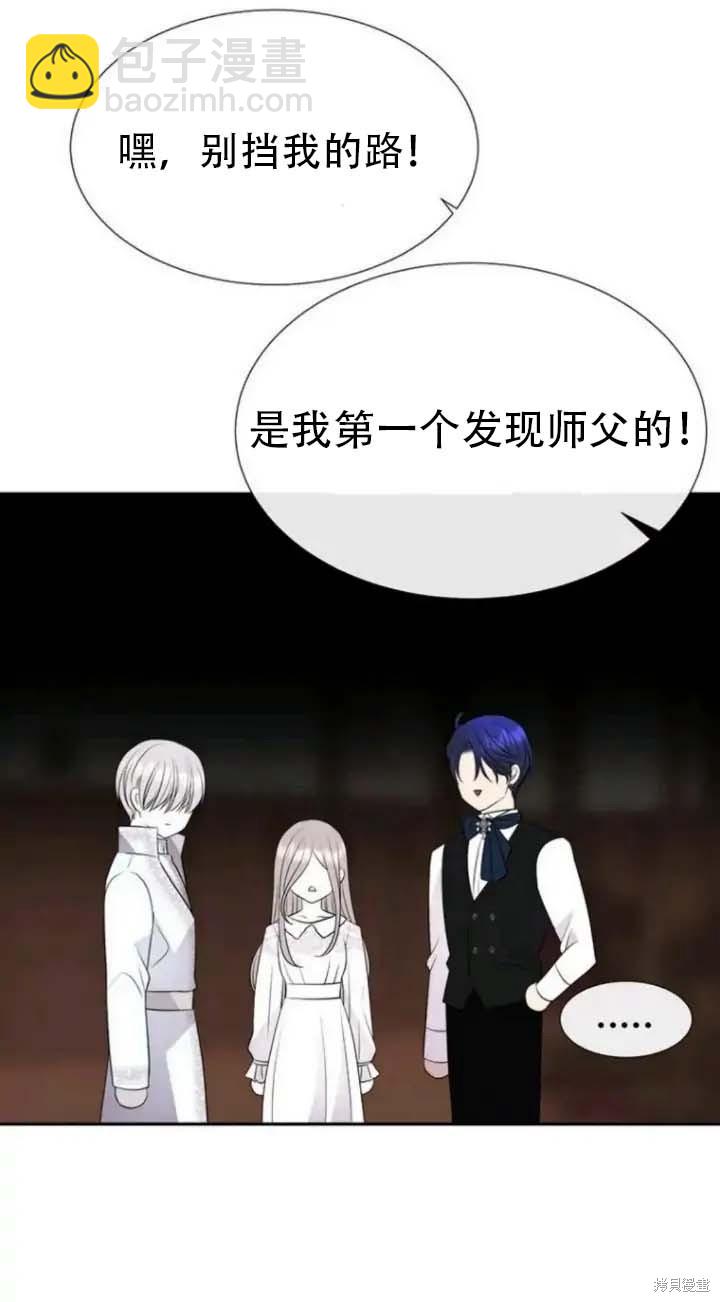 《夏洛特的五个徒弟》第142.5话 第43页