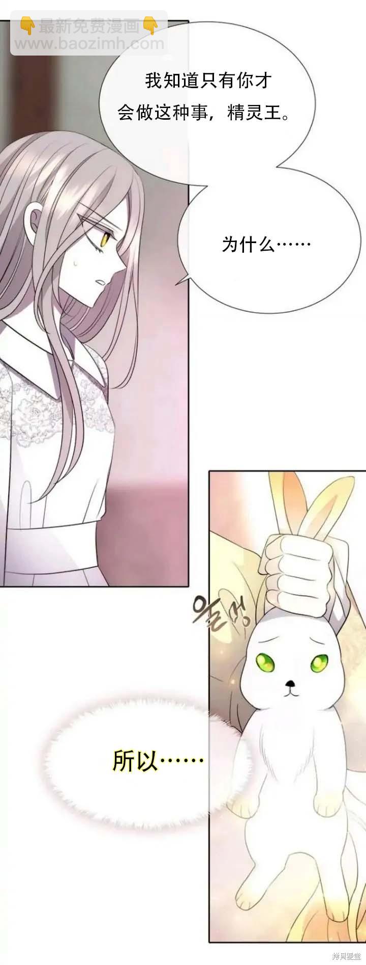 《夏洛特的五个徒弟》第142.5话 第45页
