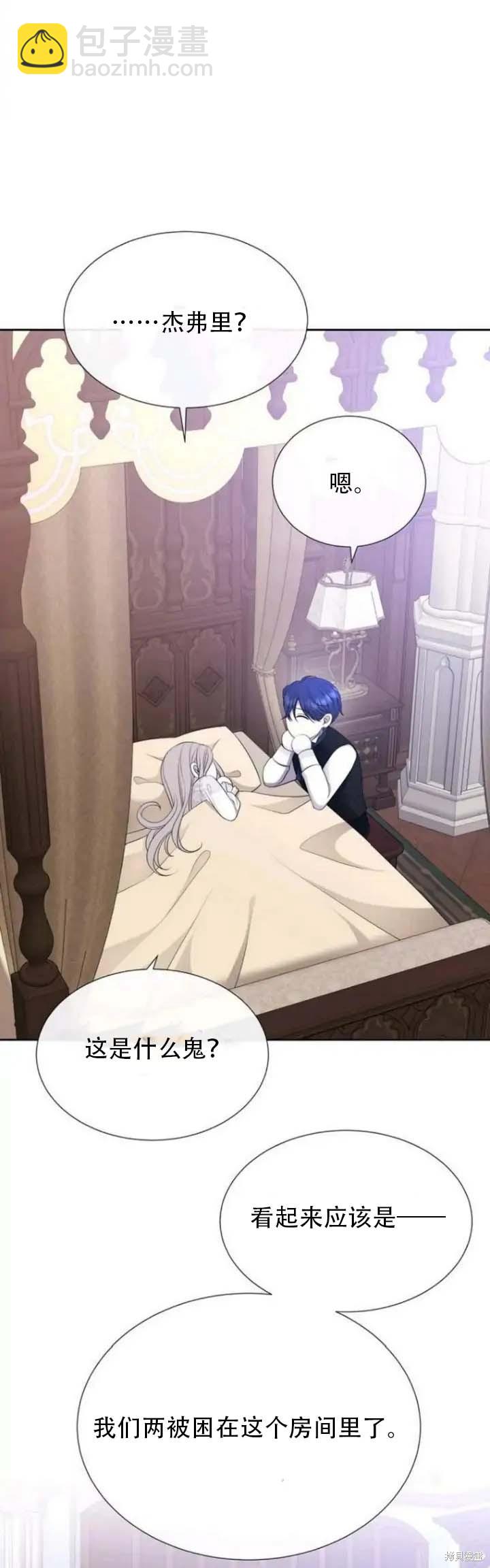 《夏洛特的五个徒弟》第142.5话 第4页