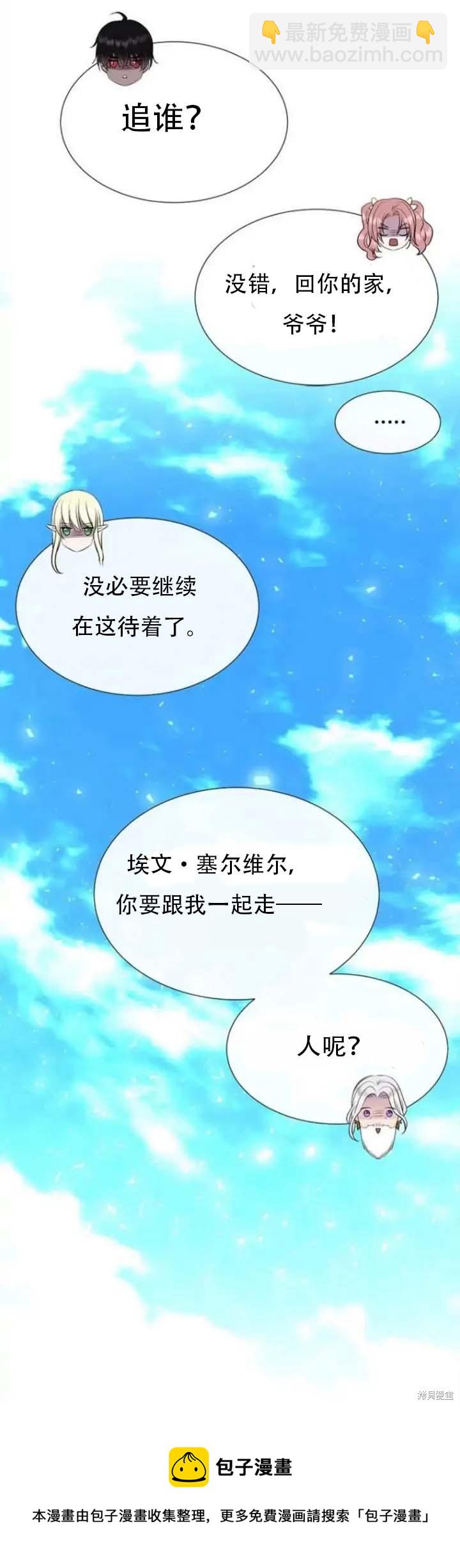 《夏洛特的五个徒弟》第142.5话 第50页