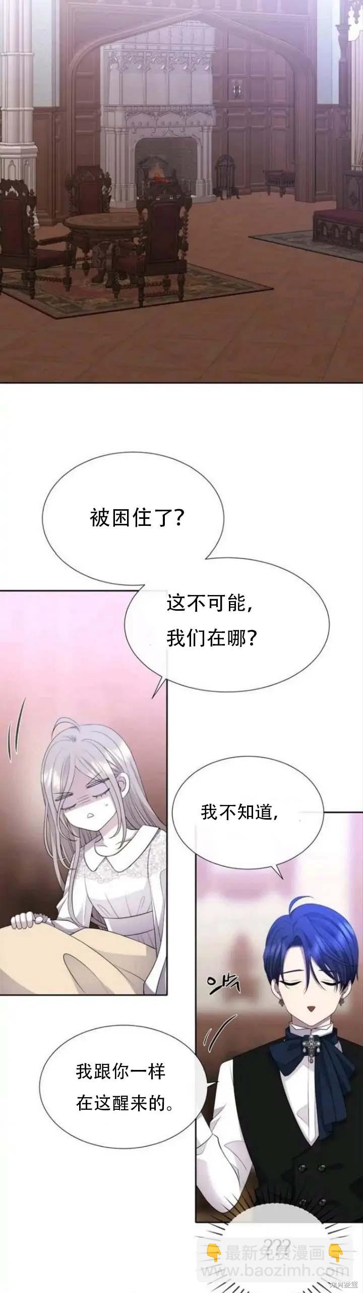 《夏洛特的五个徒弟》第142.5话 第5页