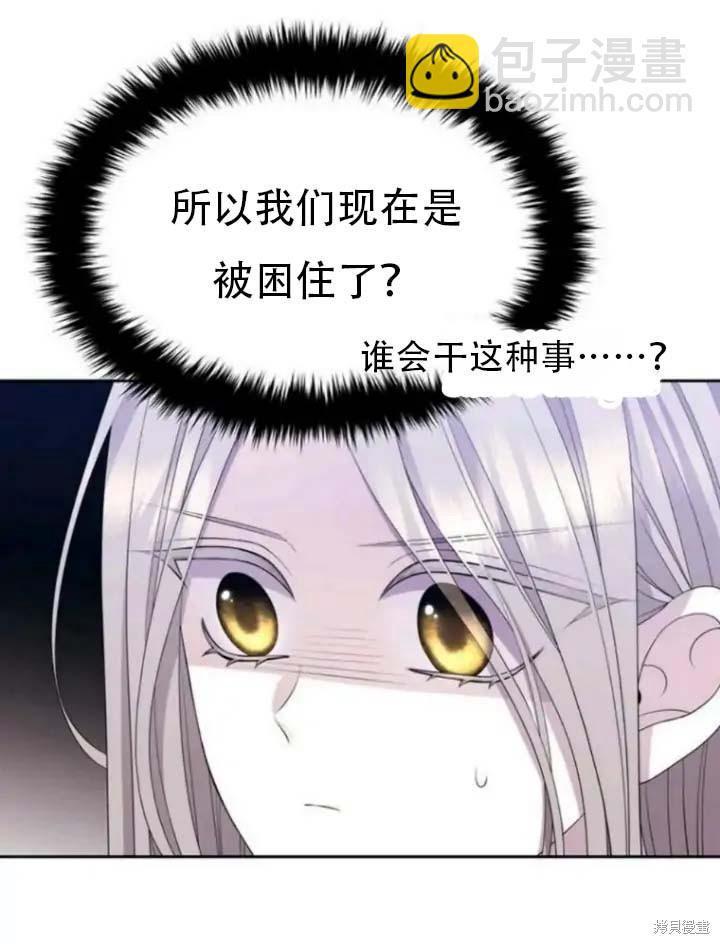 《夏洛特的五个徒弟》第142.5话 第9页