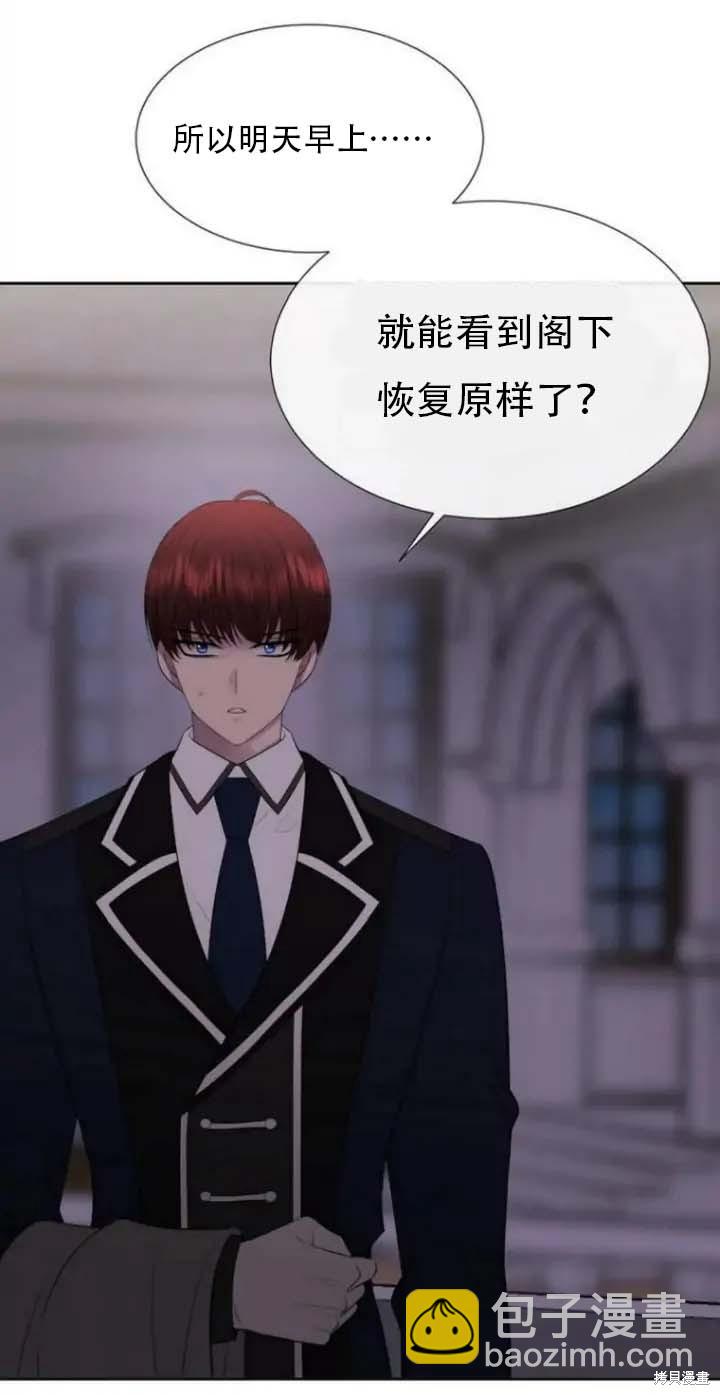 《夏洛特的五个徒弟》第144话 第27页