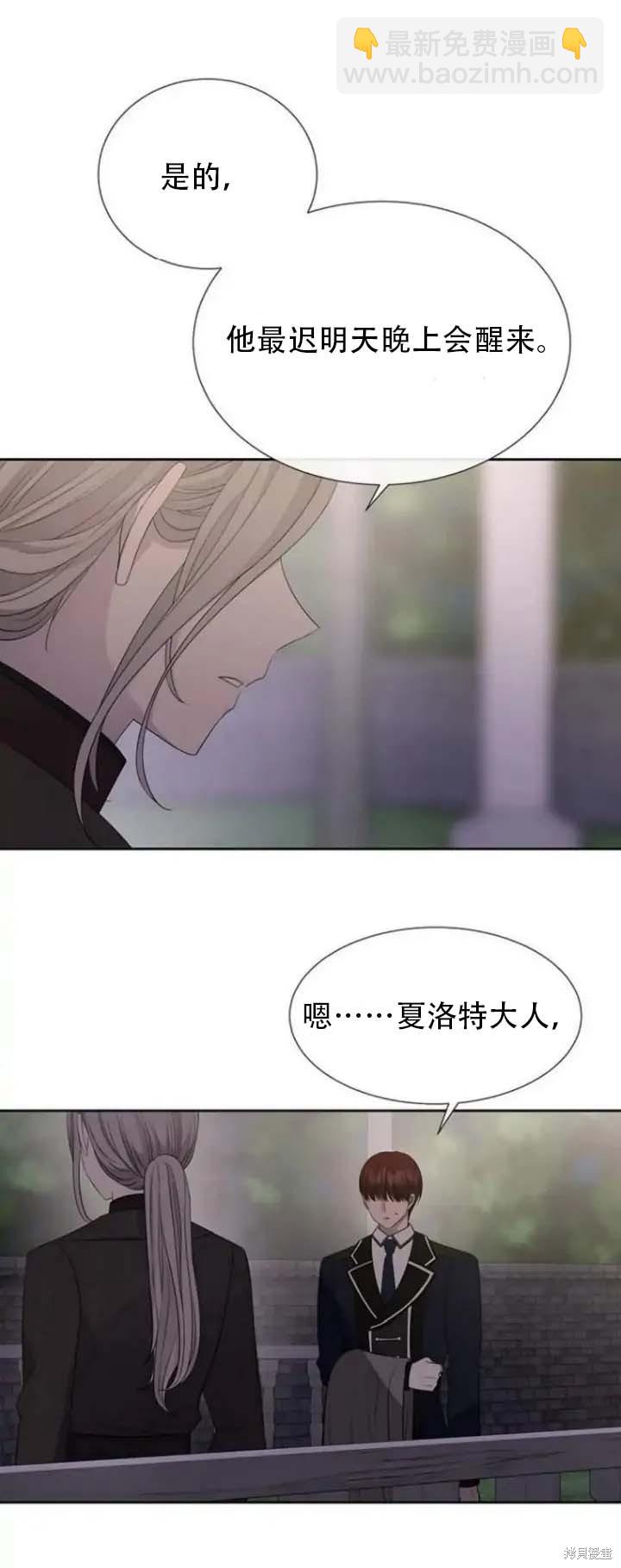 《夏洛特的五个徒弟》第144话 第28页