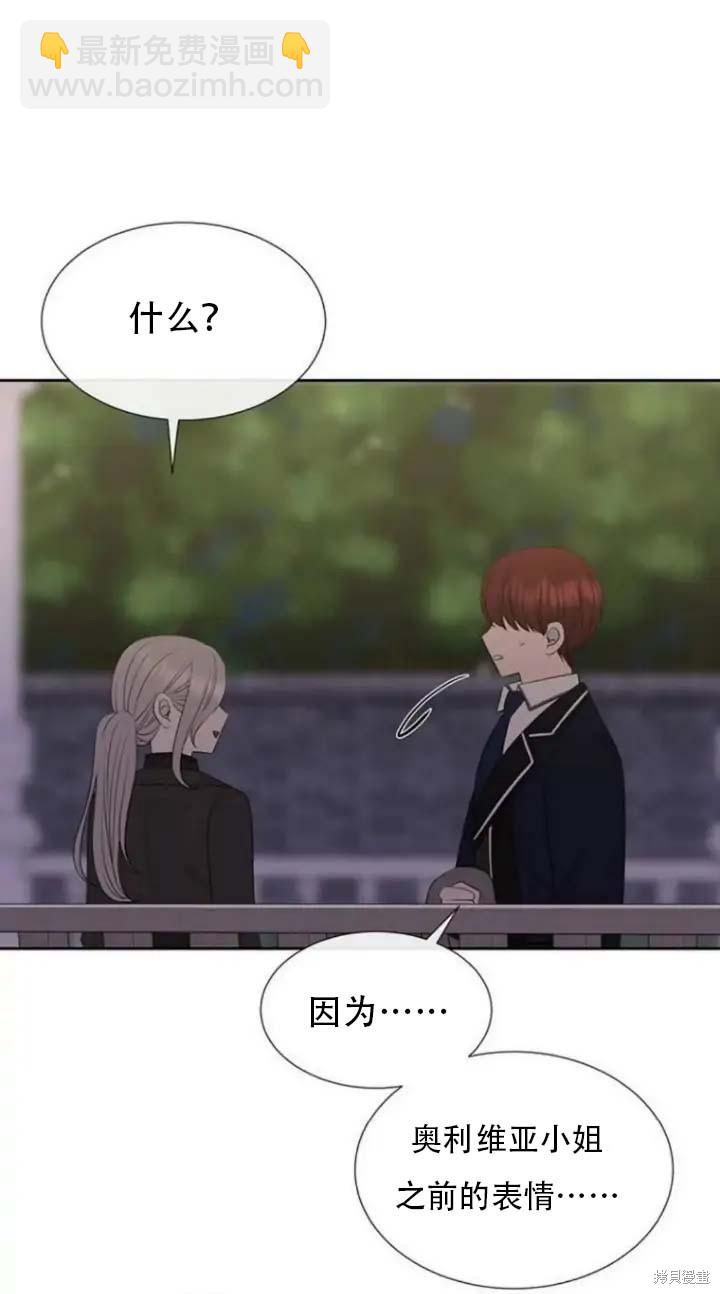 《夏洛特的五个徒弟》第144话 第30页