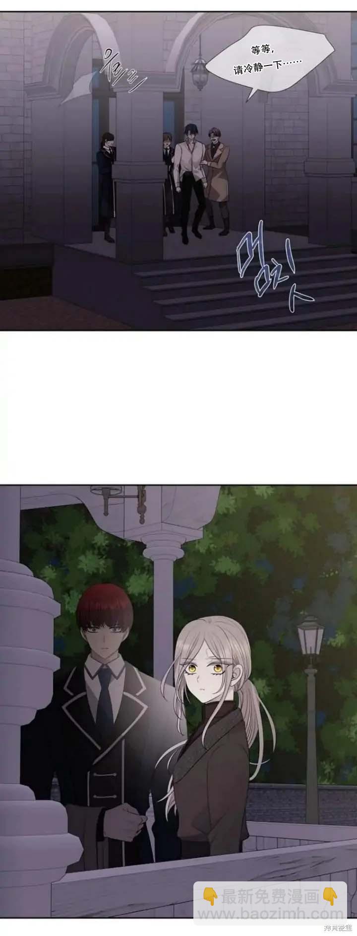 《夏洛特的五个徒弟》第144话 第33页