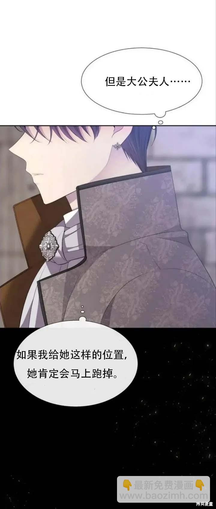 《夏洛特的五个徒弟》第144话 第4页