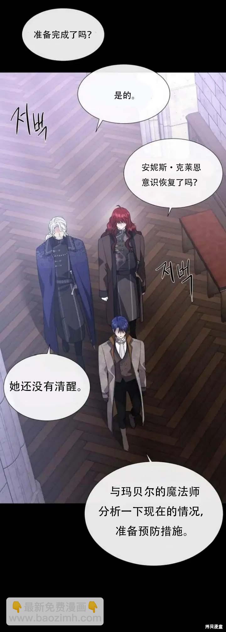 《夏洛特的五个徒弟》第144话 第7页