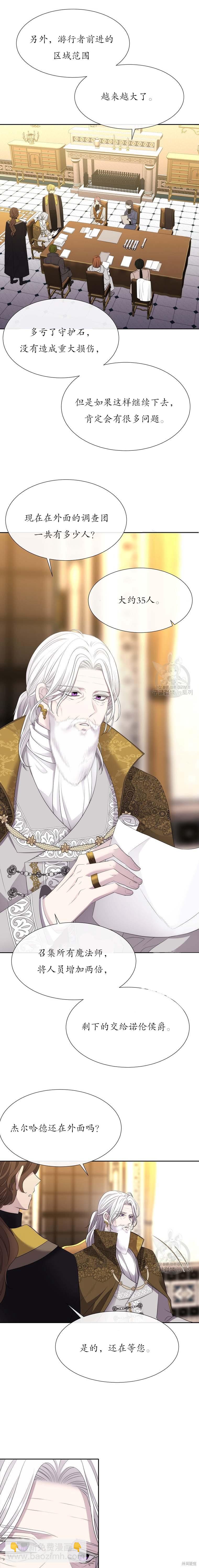 《夏洛特的五个徒弟》第146话 第11页