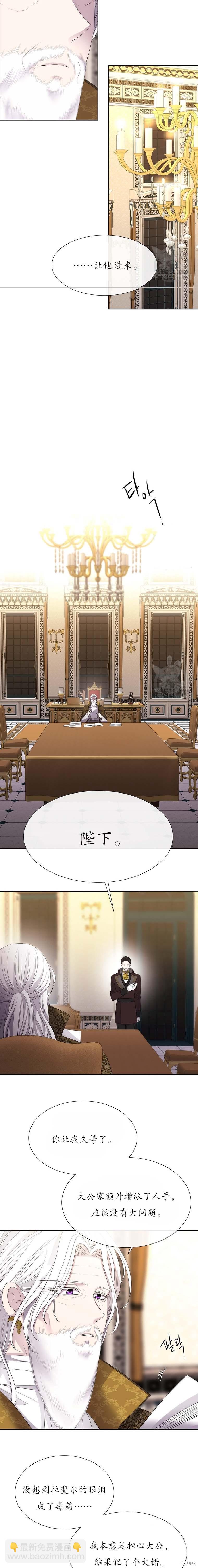 《夏洛特的五个徒弟》第146话 第12页