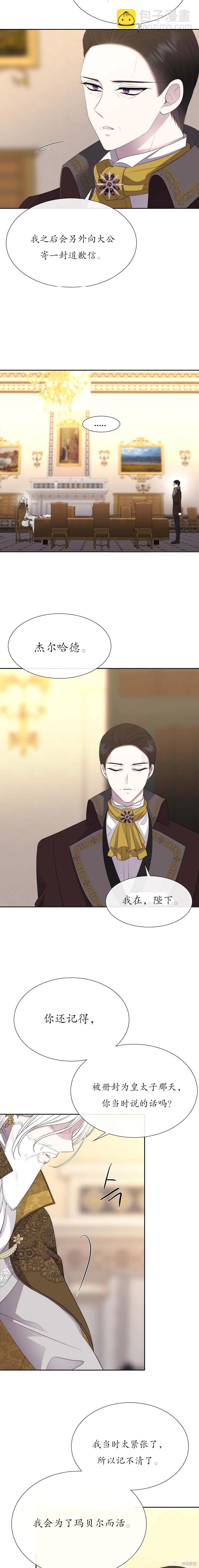 《夏洛特的五个徒弟》第146话 第13页