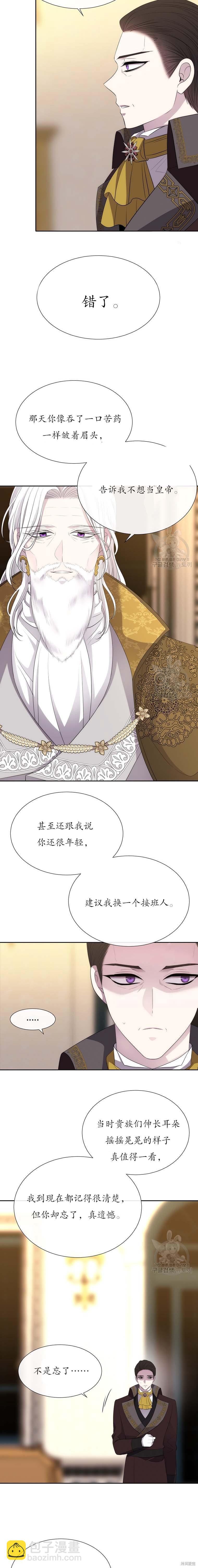 《夏洛特的五个徒弟》第146话 第14页