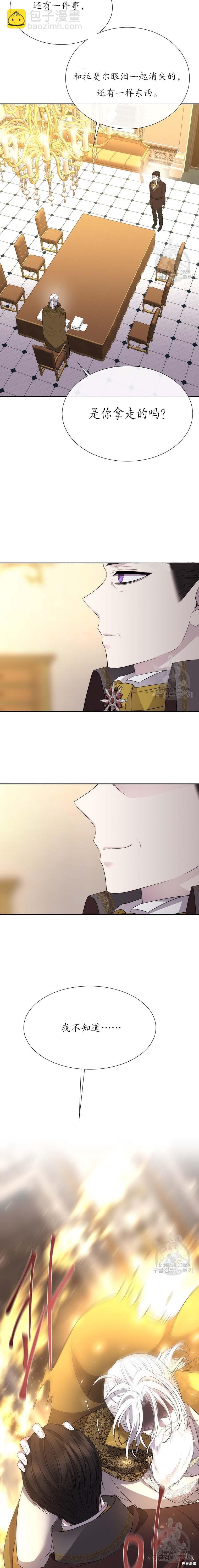 《夏洛特的五个徒弟》第146话 第15页