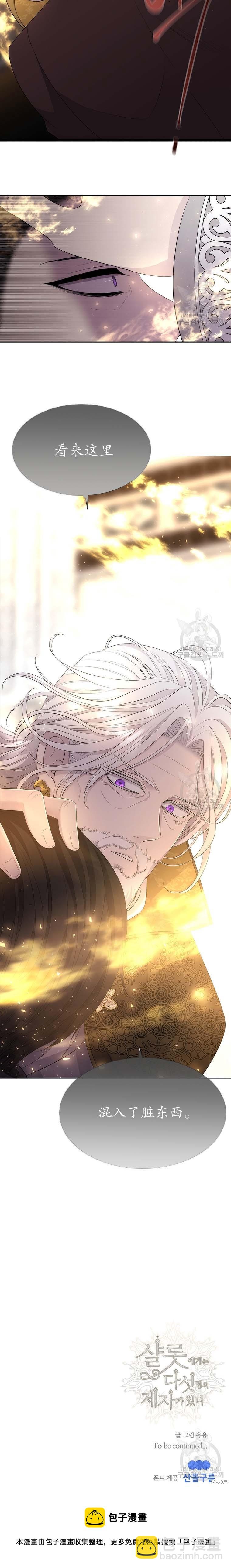 《夏洛特的五个徒弟》第146话 第16页