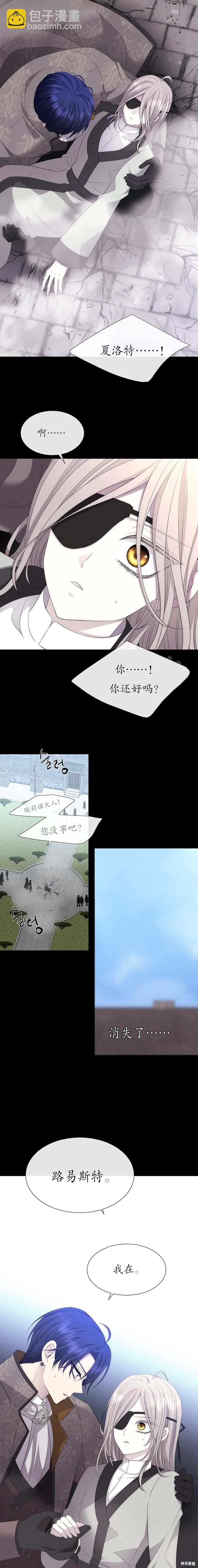 《夏洛特的五个徒弟》第146话 第3页