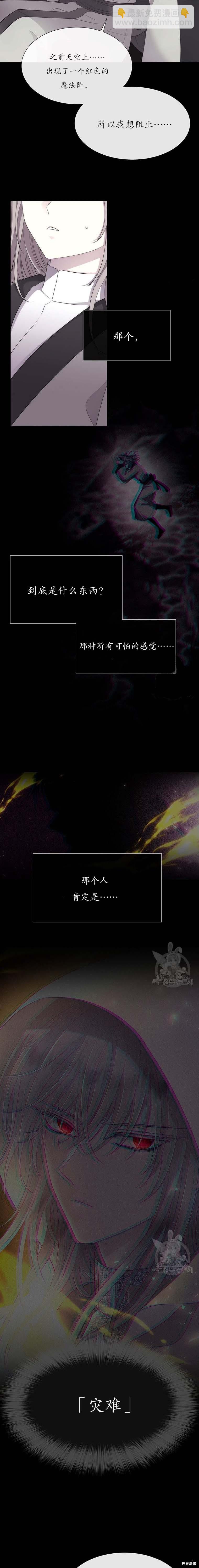 《夏洛特的五个徒弟》第146话 第4页