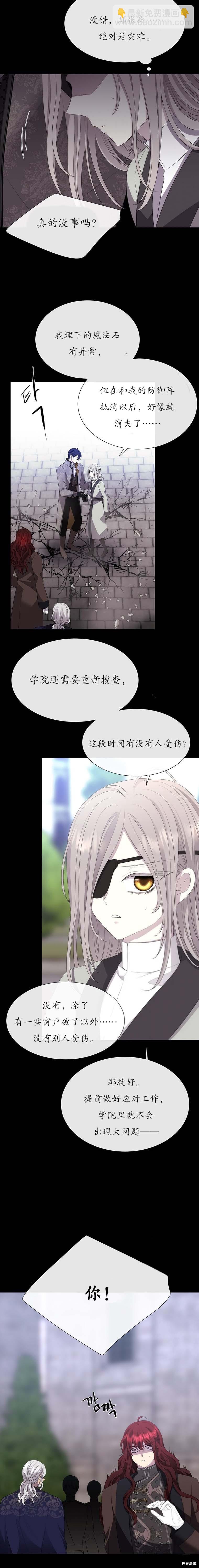 《夏洛特的五个徒弟》第146话 第5页