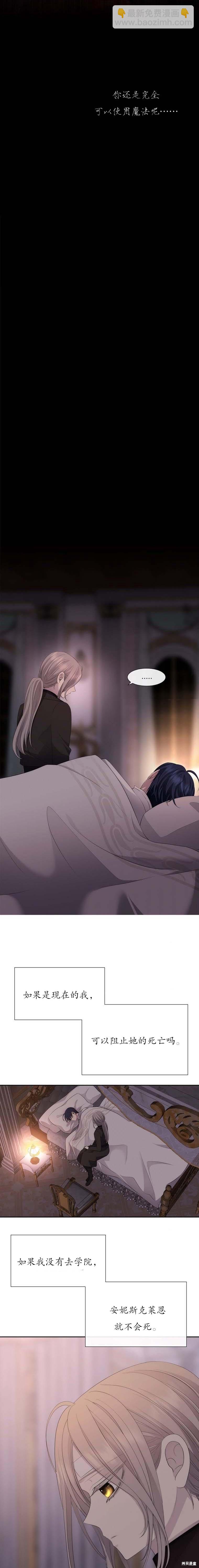 《夏洛特的五个徒弟》第146话 第8页