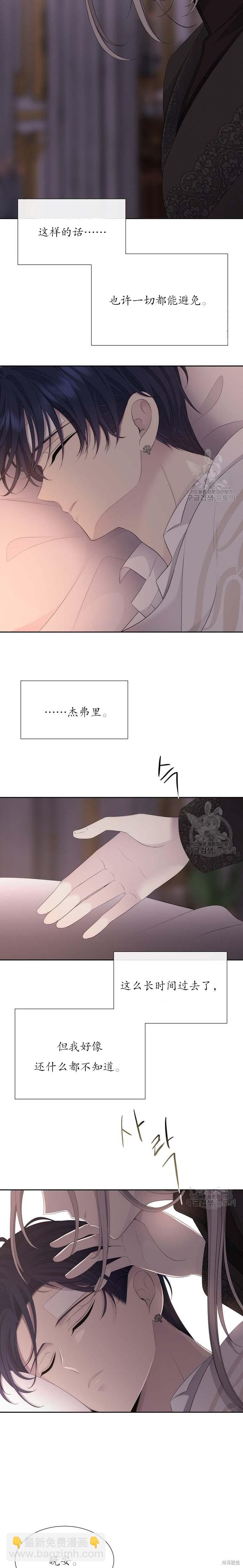 《夏洛特的五个徒弟》第146话 第9页