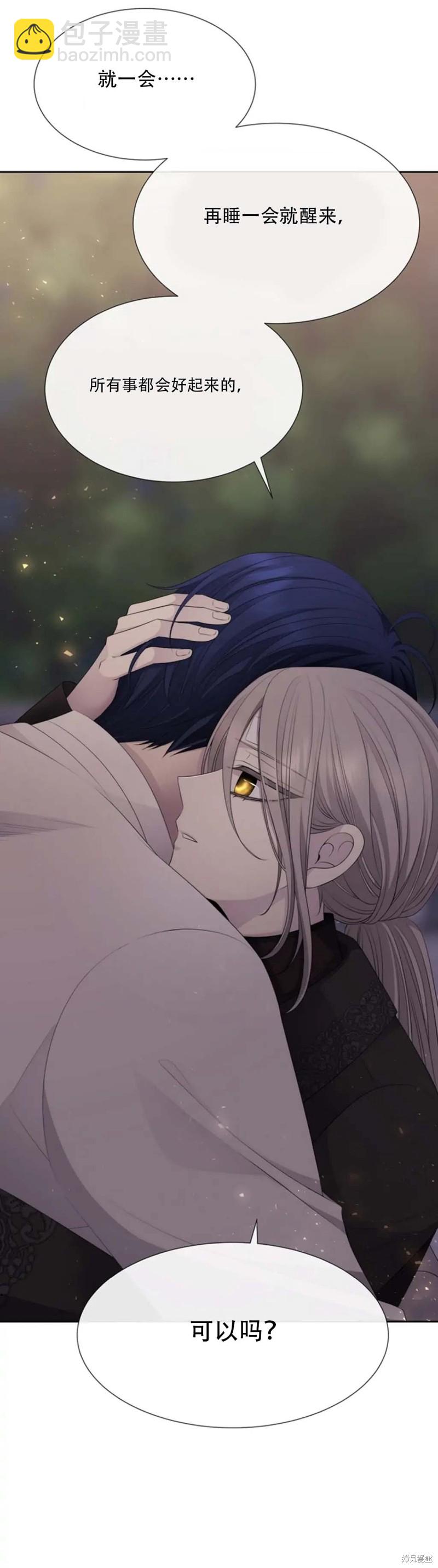 《夏洛特的五个徒弟》第145话 第11页