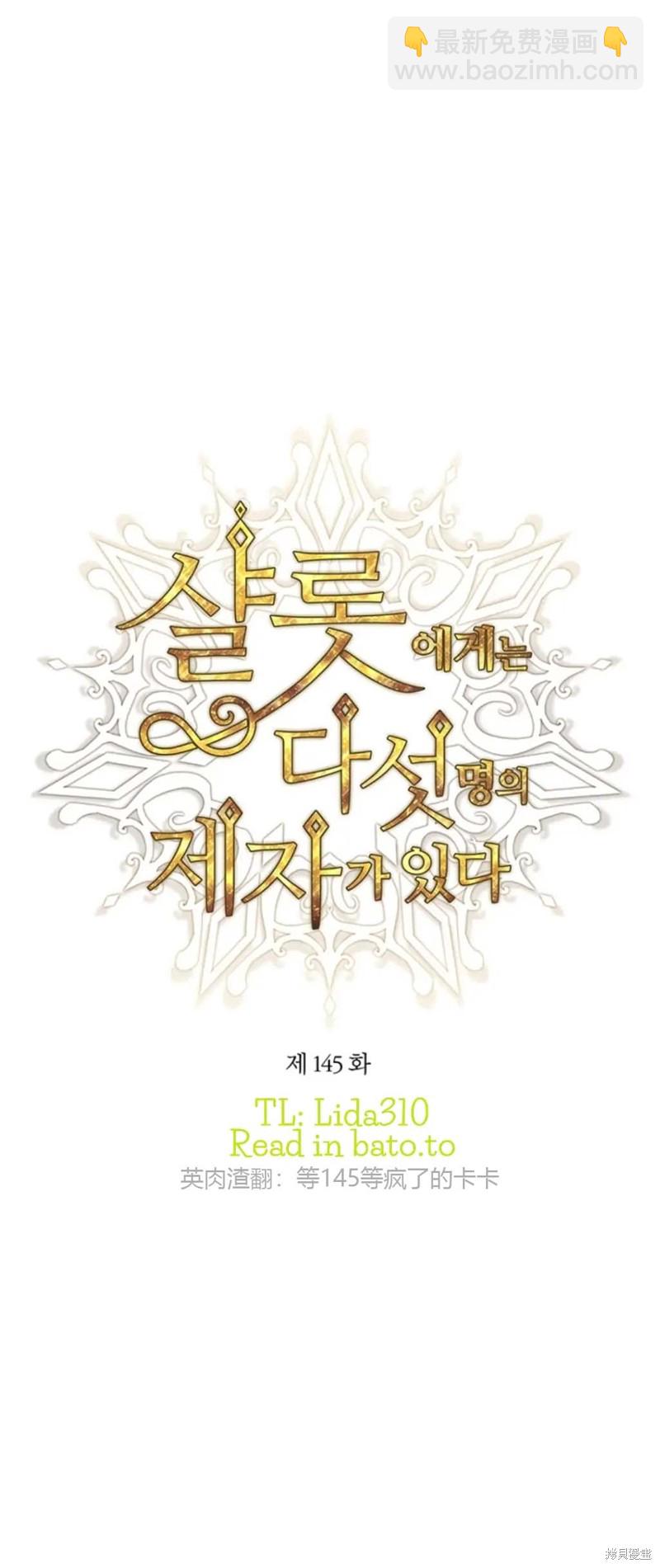 《夏洛特的五个徒弟》第145话 第14页