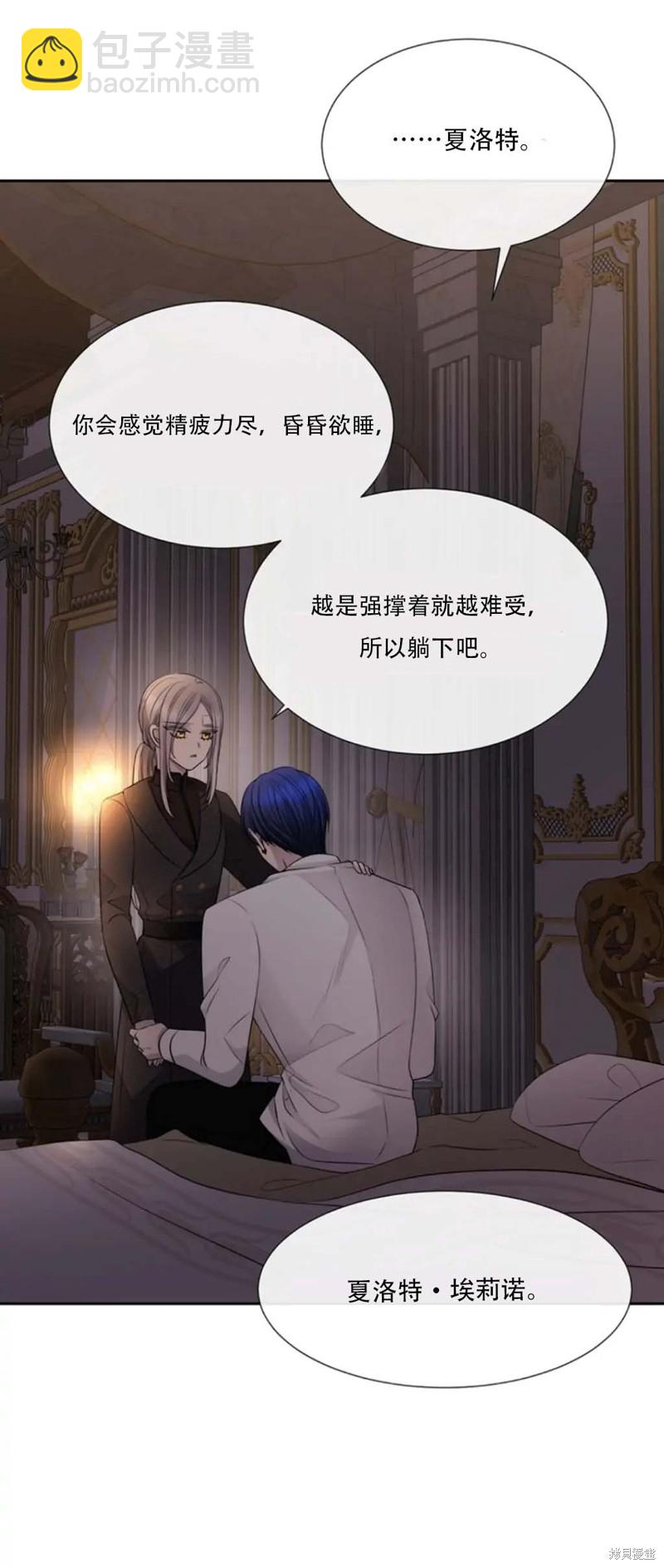 《夏洛特的五个徒弟》第145话 第17页
