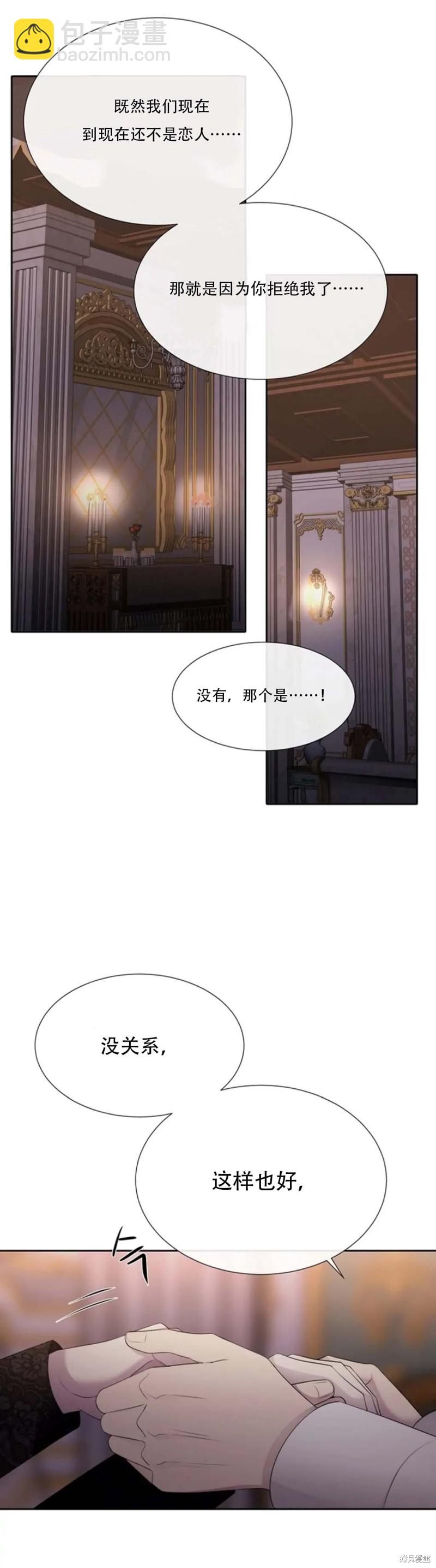 《夏洛特的五个徒弟》第145话 第20页