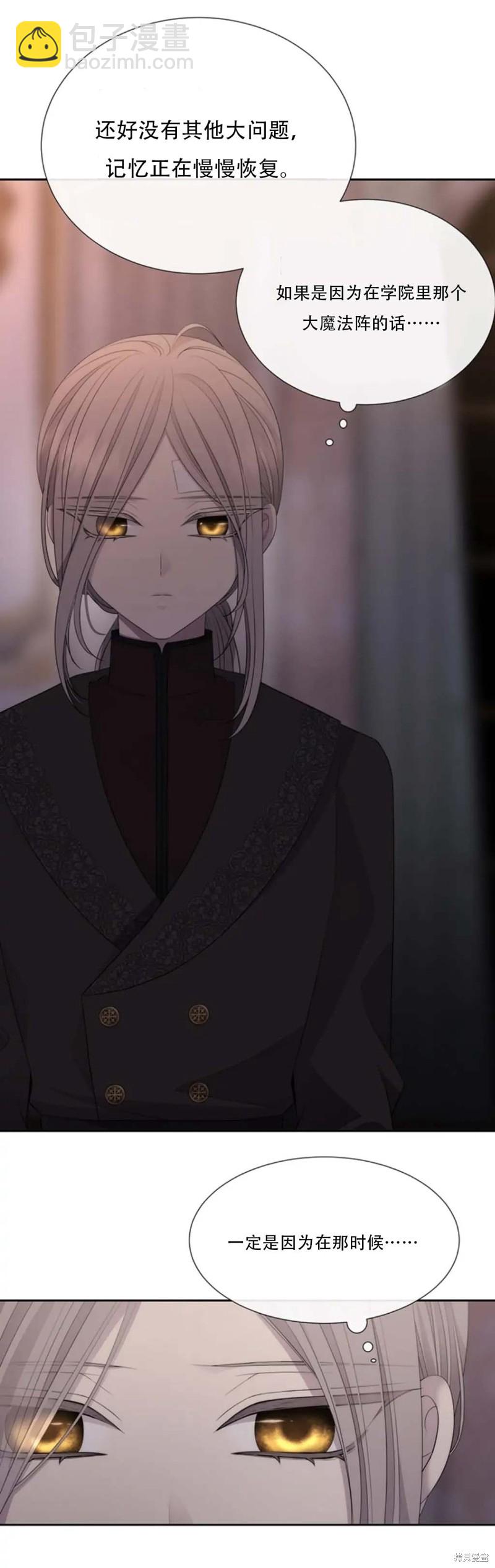 《夏洛特的五个徒弟》第145话 第25页